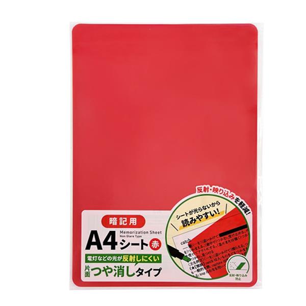 楽天市場】日本パール加工 暗記用A4シート 赤 つや消しタイプ 29.7  