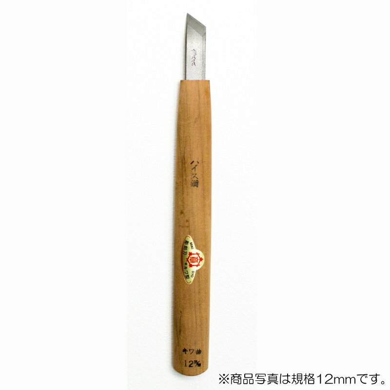 三木章刃物 彫刻刀ハイス鋼 キワ曲型 7.5mm 410054 4485ba