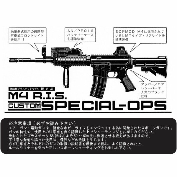 東京マルイ 電動ガン M４A1 R.I.S SPECIALーOPS-