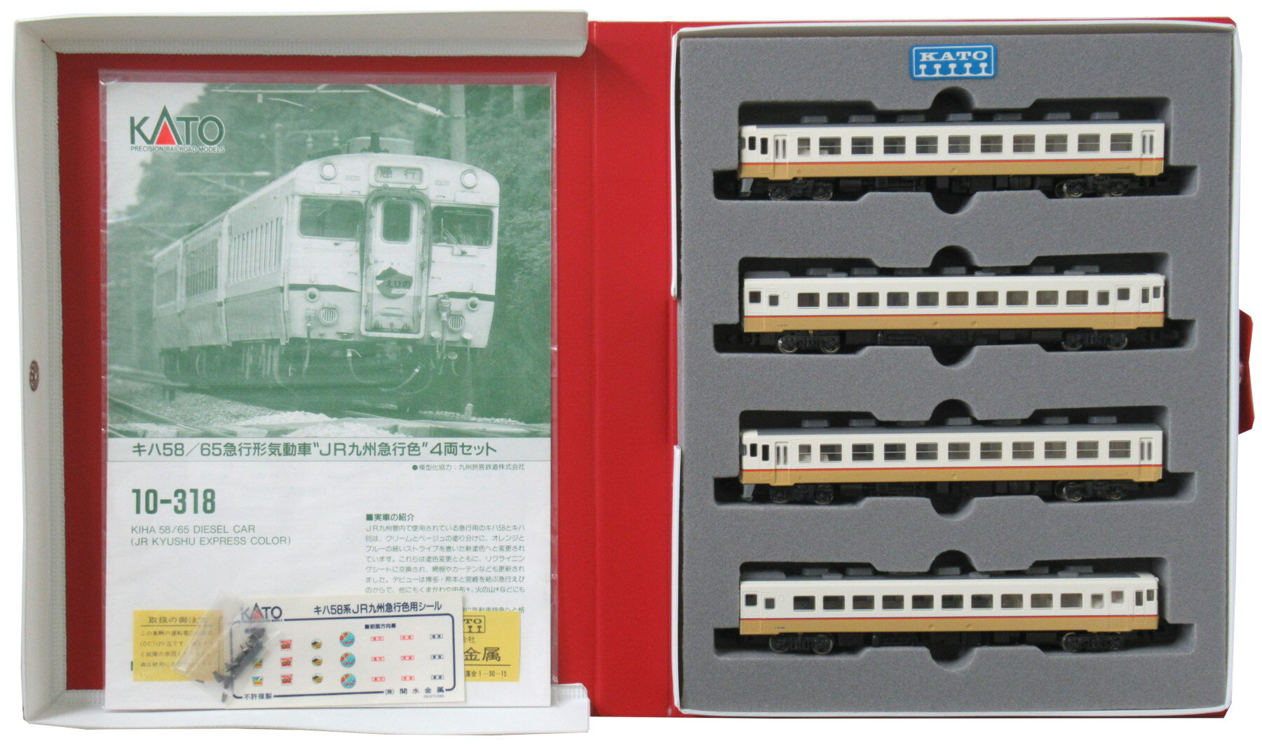 KATO 10-318 キハ58/65 急行形気動車 JR九州急行色 KATOの10-318 キハ58／キハ65急行形気動車（JR九州