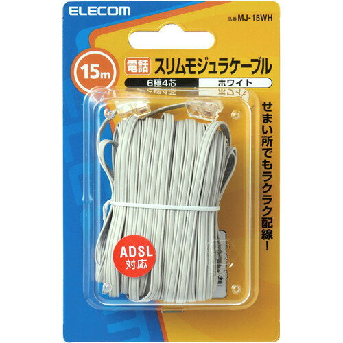 楽天市場】エレコム ELECOM スリムモジュラケーブル MJ-10WH | 価格