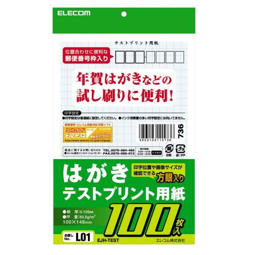 楽天市場 エレコム エレコム テストプリント用紙 方眼入り Ejh Test 100枚入 価格比較 商品価格ナビ