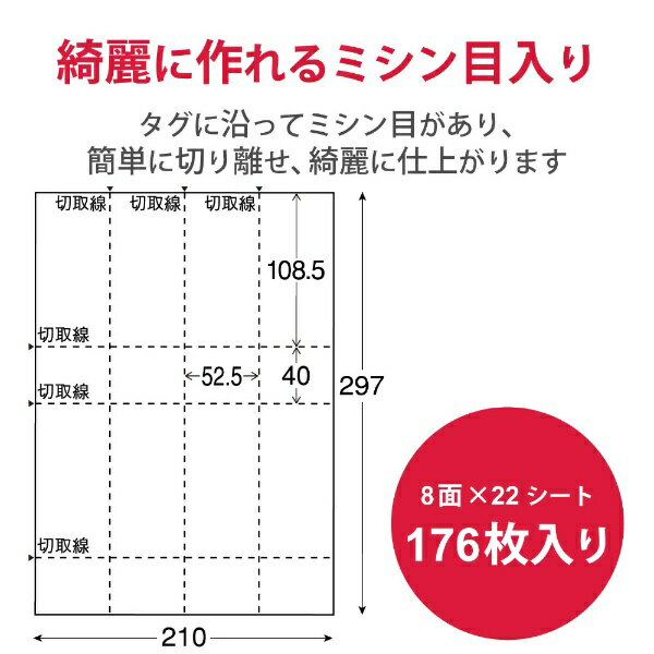 エレコム チケット用紙 マルチプリント紙 A4 MT-J8F176(176枚(8面*22シート))