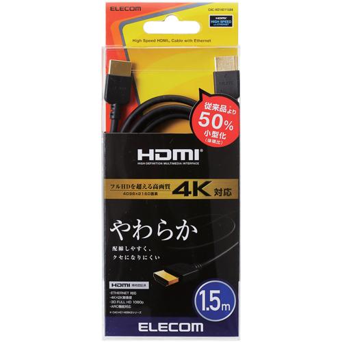 楽天市場】エレコム ELECOM やわらか HDMIケーブル 1.5m CAC