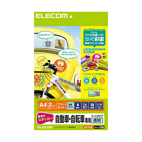 エレコム 手作りステッカー／自動車・自転車専用／A4／透明 EDT-STCAS(1セット)