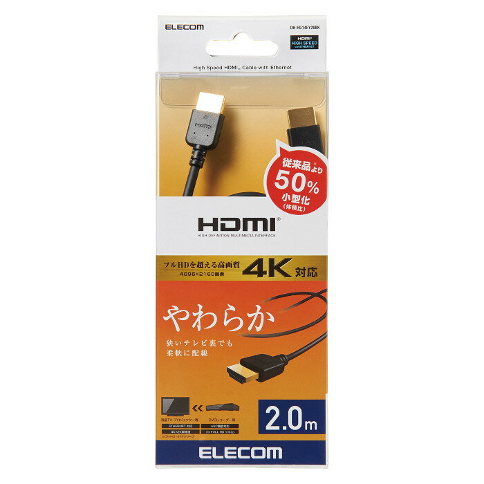 HDMIケーブル イーサネット対応 やわらか 2.0m DH-HD14EY20BK(1本)