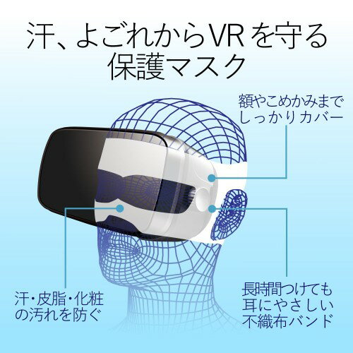 エレコム VRよごれ防止マスク VR-MS100(100枚入)