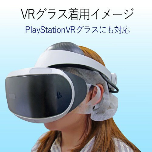 エレコム VRよごれ防止マスク VR-MS100(100枚入)