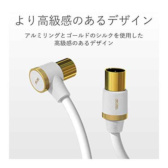エレコム 4K8K対応TV用アンテナケーブル 長尺モデル ホワイト DH-ATLS48K70WH(1本入)