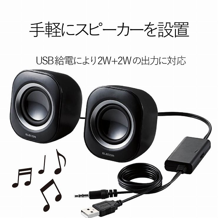 エレコム パソコン用2.0chスピーカー ブラック MS-P08UBK(1台)