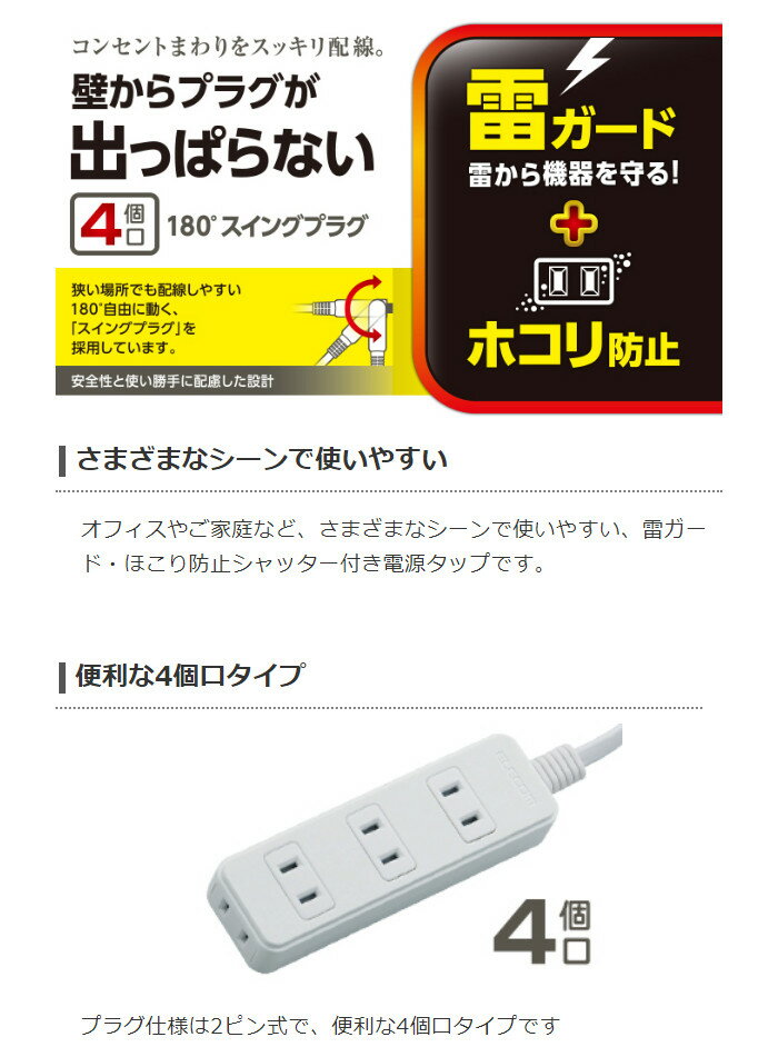 メーカー公式ショップ】 エレコム 延長コード 電源タップ 3m 4個口 雷ガード シャッター T-KST02-22430WH 10個セット  fucoa.cl