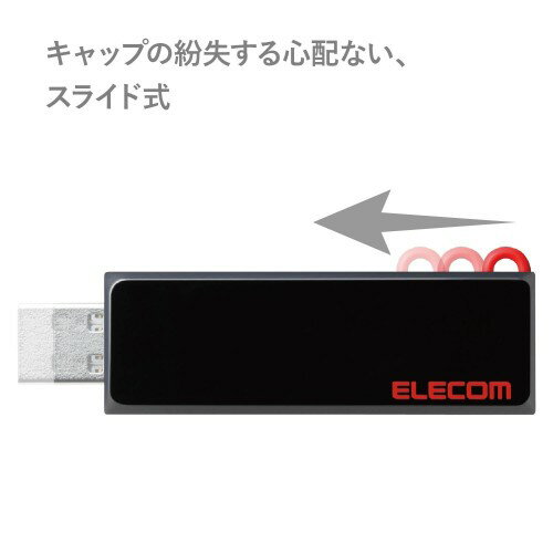 エレコム USBメモリー USB3.1 Gen1 対応 スライド式 64GB ブラック MF-KCU3A64GBK(1個) エレコム USBメモリー USB3.1 Gen1 対応 スライド式 64GB ブラック MF-KCU3A64GBK(1個)