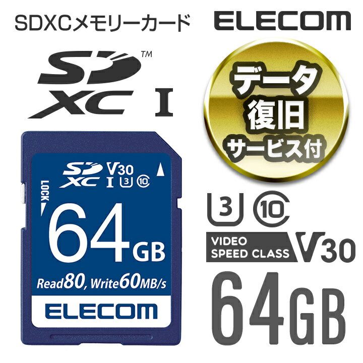 楽天市場】エレコム エレコム SDXCカード 64GB UHS-I 高速データ転送 MF-FS064GU13V3R(1個) | 価格比較 -  商品価格ナビ