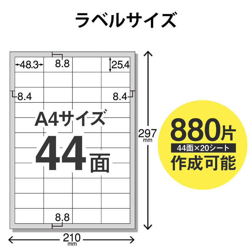 エレコム 速貼 宛名・表示ラベル ホワイト EDT-TMQN44(880枚入)