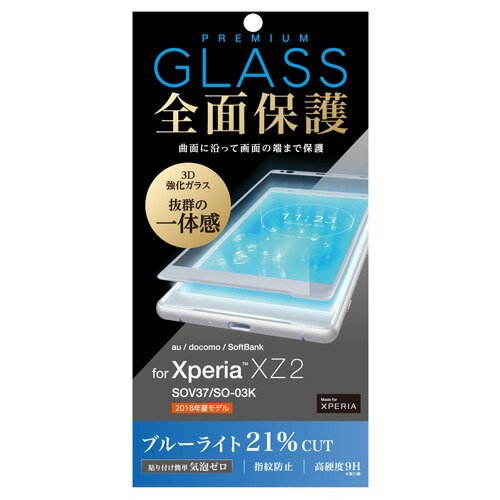 【楽天市場】エレコム ELECOM ガラスフィルム PM-XZ2FLGGRBLSV | 価格比較 - 商品価格ナビ