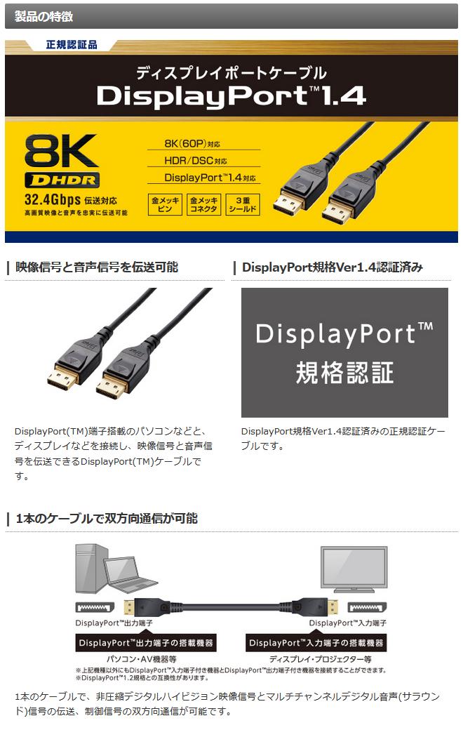 新発売】 19日20:00から26日1:59 ポイント最大25倍 エレコム ディスプレイポートケーブル 3m4K8K対応DisplayPort to DisplayPort  ver1.4 CAC-DP1430BK 送料無料 qdtek.vn