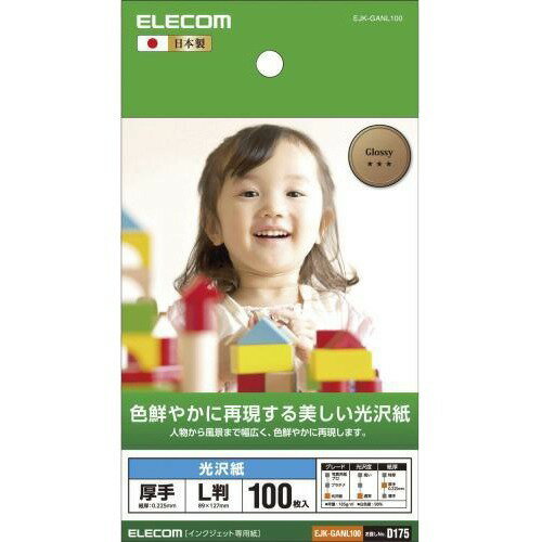 楽天市場 エレコム エレコム 光沢紙 美しい光沢紙 Ejk Ganl100 100枚入 価格比較 商品価格ナビ