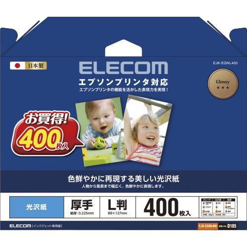 楽天市場 エレコム エレコム エプソンプリンタ対応光沢紙 Ejk Egnl400 400枚入 価格比較 商品価格ナビ