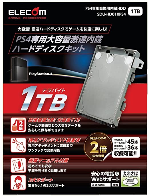 楽天市場】エレコム エレコム PS4専用 交換用内蔵HDD 1.0TB SDU-HD010PS4(1個) | 価格比較 - 商品価格ナビ