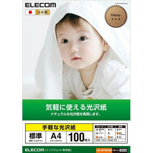 楽天市場 エレコム エレコム 光沢紙 手軽な光沢紙 Ejk Gayna4100 100枚入 価格比較 商品価格ナビ