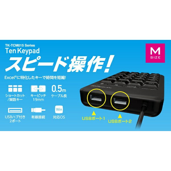 ELECOM ホットキー付きUSB テンキーパッド TK-TCM015BK