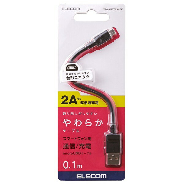 楽天市場】エレコム ELECOM 2A対応やわらかmicroUSBケーブル MPA