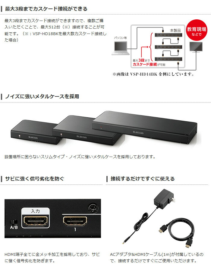 エレコム HDMI分配器 4K 60Hz(18Gbps) 1入力 8出力 HDCP2.2対応 VSP