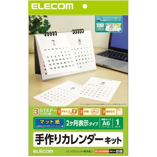 楽天市場 エレコム 手作りカレンダーキット A6サイズ 2ヶ月表示タイプ Edt Cala6wnw 1セット 価格比較 商品価格ナビ