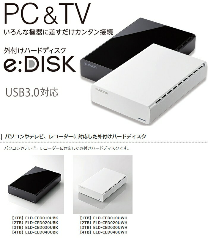 ELECOM ELD-CED040UBK USB3.0対応外付けハードディスク/ 4TB/ Black/ 法人専用| パソコン周辺機器 外付けハードディスクドライブ 外付けハードディスク 外付けHDD ハードディスク 外付け 外付 HDD USB