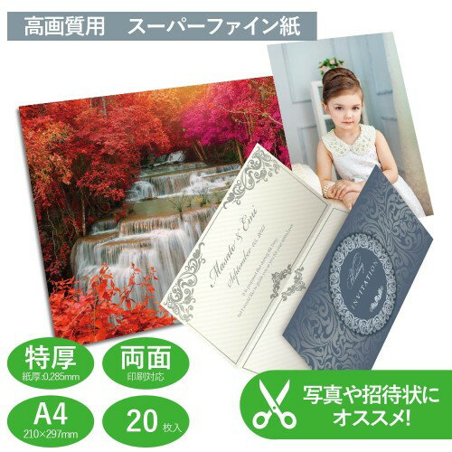 エレコム スーパーファイン紙 高画質用 特厚 両面 A4 EJK-SRTPA420(20枚入)