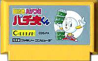 パチ夫くん4 ファミコンソフト パチ夫くん4 ファミコンソフト Amazon | パチ夫くん4 | ゲームソフト