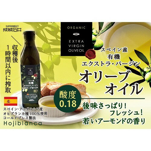 楽天市場】成城石井 成城石井 スペイン産 有機エクストラ