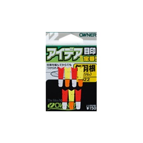 オーナー アイデア目印 022号