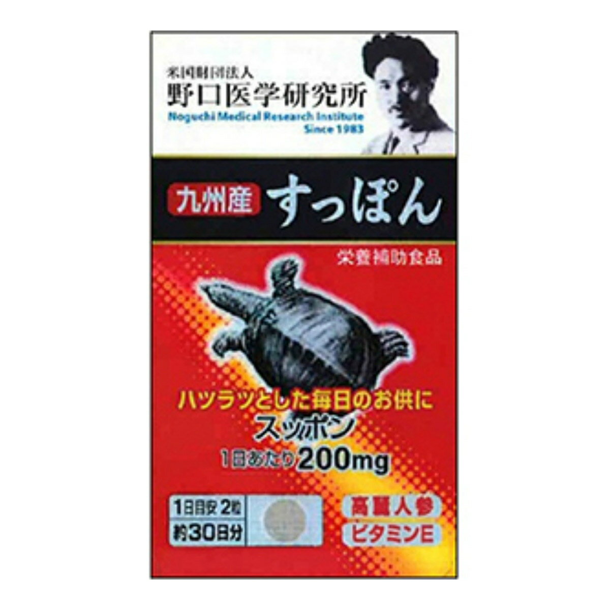 楽天市場】明治薬品 野口医学研究所 九州産すっぽん(60粒) | 価格比較 - 商品価格ナビ