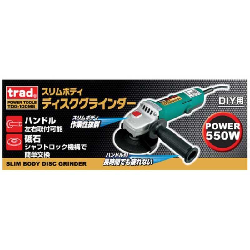 三共コーポレーション TRAD スリム ディスクグラインダー TDG-100MS