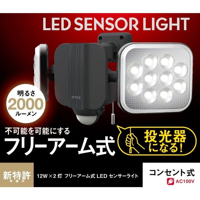 ムサシ 12W*2灯 フリーアーム式 LED センサーライト コンセントタイプ LED-AC2024(1台)