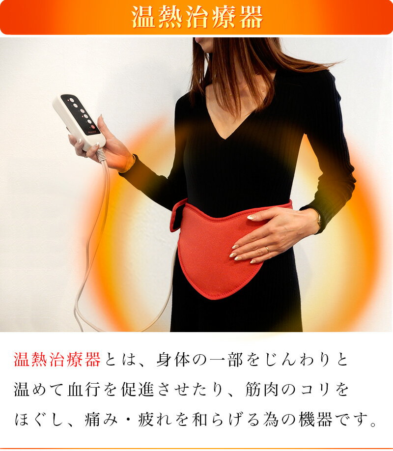 KUROSHIO 温熱治療器 あっため帯 68639