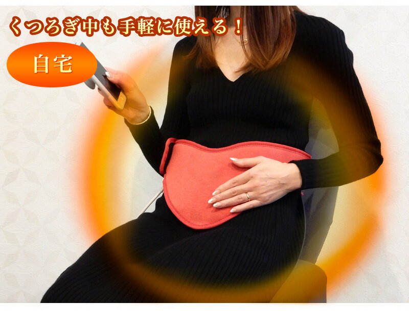 KUROSHIO 温熱治療器 あっため帯 68639