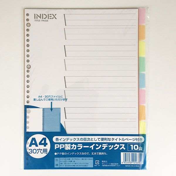 PPカラーインデックスシート 縦型 A4 10枚入