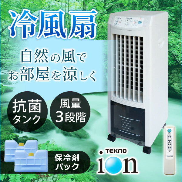 千住 千住 テクノス テクノイオン搭載リモコン冷風扇 TCI-007 価格比較 商品価格ナビ