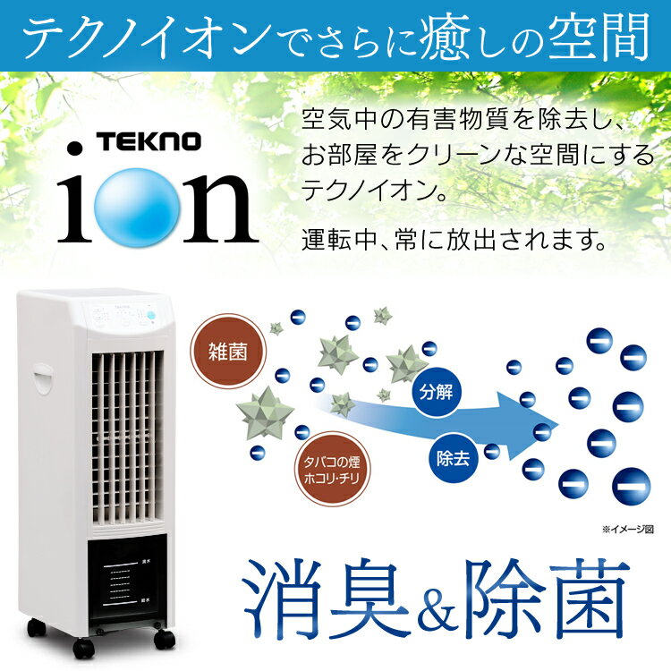 TEKNOS 冷風扇 扇風機 イオン冷風扇 ホワイト IR-CF70I