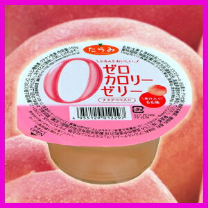 楽天市場 たらみ たらみ ゼロカロリーゼリー もも味 155g 価格比較 商品価格ナビ
