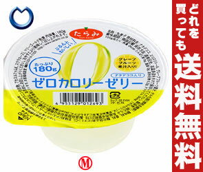 楽天市場 たらみ たらみ ゼロカロリーゼリー グレープフルーツ 180g 価格比較 商品価格ナビ