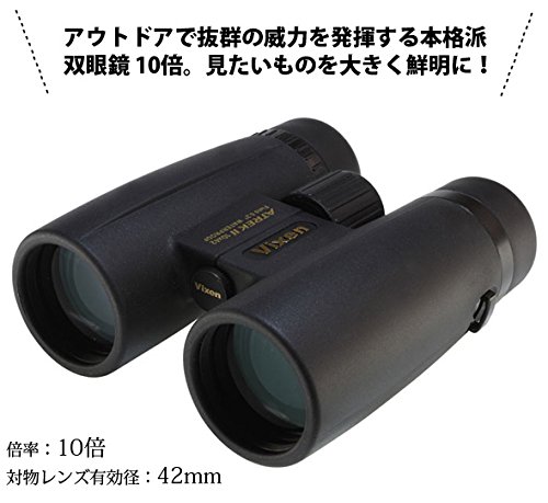 ビクセン 双眼鏡 アトレックII 10*42WP(1台)