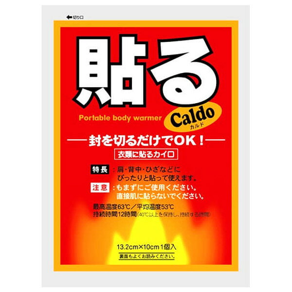 楽天市場 日進医療器 日進 カルド貼るカイロ 10p 価格比較 商品価格ナビ 楽天市場 日進医療器 日進 カルド貼るカイロ 10p 価格比較 商品価格ナビ