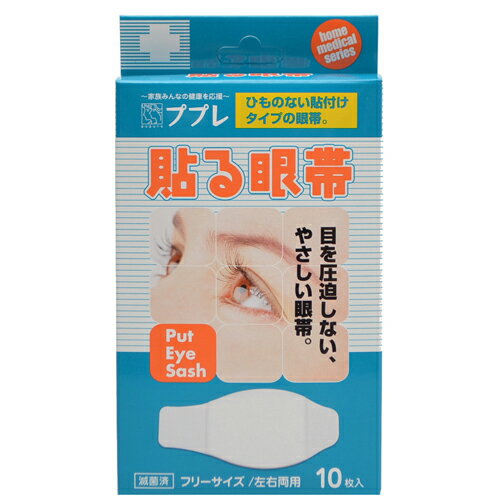 楽天市場 日進医療器 ププレ 貼る眼帯 10枚入 価格比較 商品価格ナビ 楽天市場 日進医療器 ププレ 貼る眼帯 10枚入 価格比較 商品価格ナビ