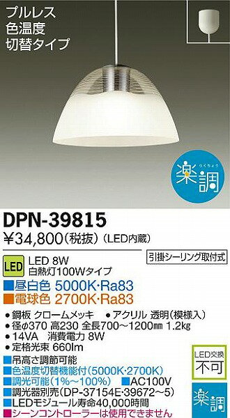 送料込み）DAIKO 大光電機 DPN-39815 2個セット-