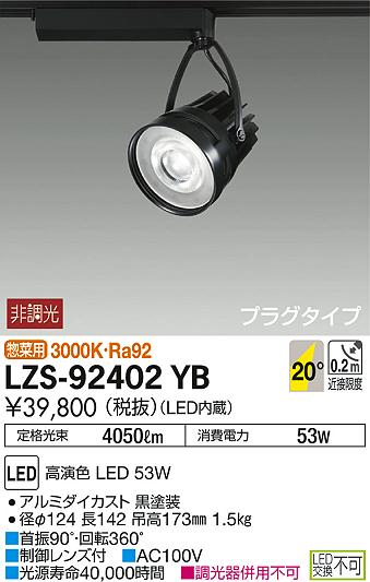 【楽天市場】大光電機 大光電機 ダクトレール用スポットライトLZS92402YB | 価格比較 - 商品価格ナビ