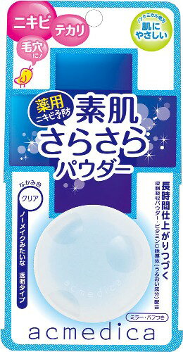 楽天市場 ナリス化粧品 アクメディカ 薬用オイルコントロールパウダーad クリア 5g 新品 価格比較 商品価格ナビ