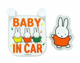 楽天市場 明邦 ミッフィー 自動車用 スイングセーフティサイン Baby In Car Db04 Miffyのカーアイテム 価格比較 商品価格ナビ